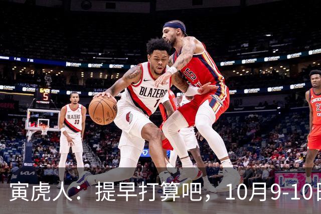 寅虎人：提早打算吧，10月9-10日，你家里可要“热闹”了