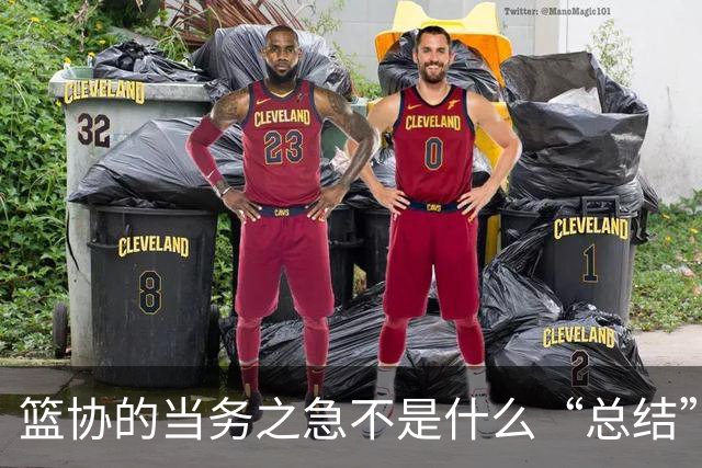 篮协的当务之急不是什么“总结”，而是要趁热打铁，打掉所谓的铁帅和铁打的营盘